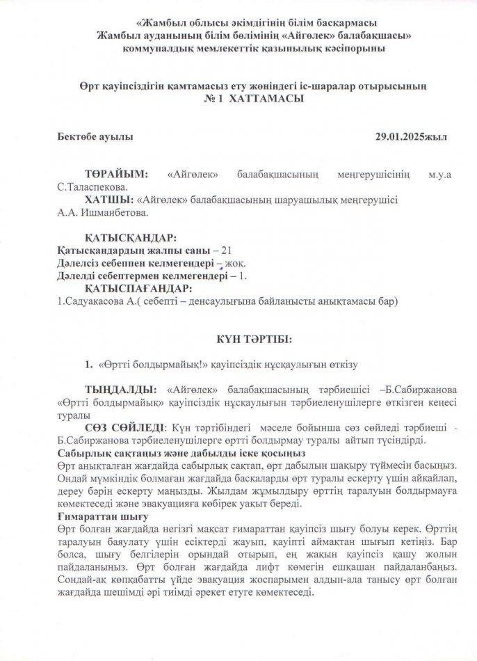 "Өртті болдырмайық"  қауіпсіздік нұсқаулығын өткізу