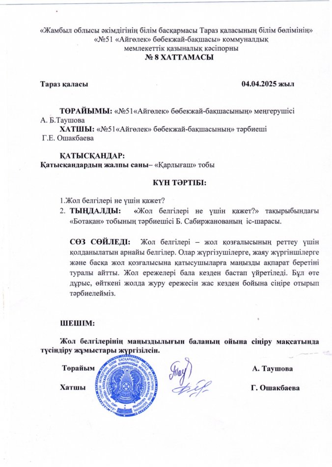 Жол белгілері не үшін қажет? (сурет байқауы)