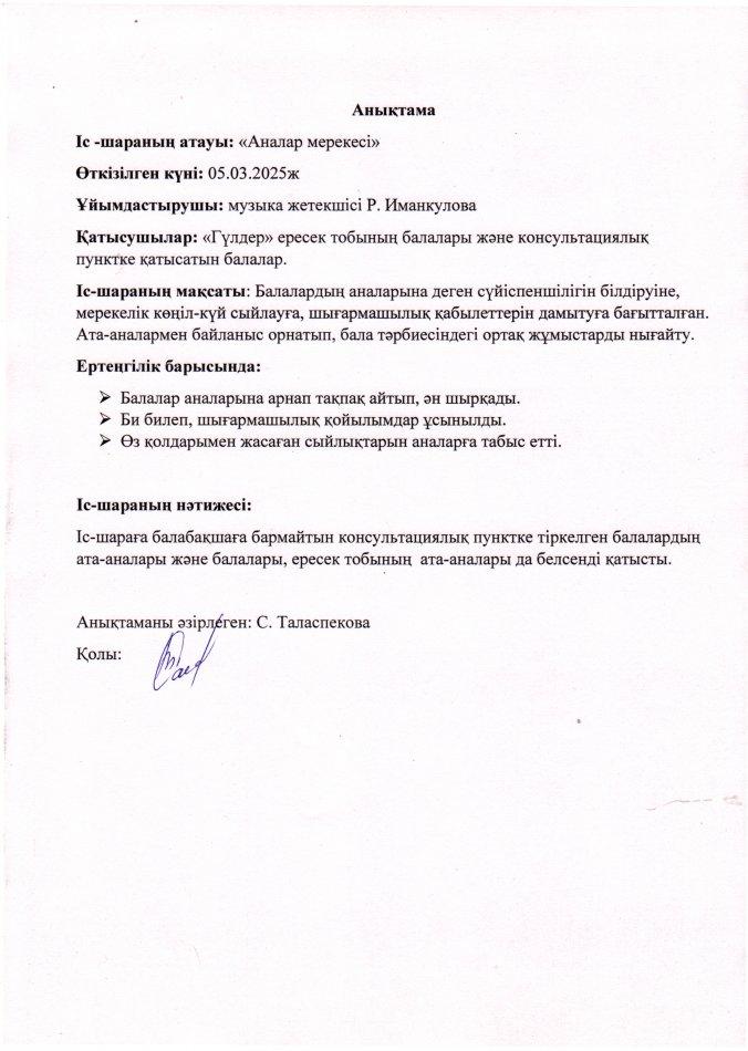 "Аналар мерекесі"
