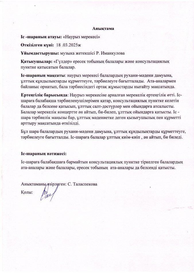"Наурыз мерекесі"