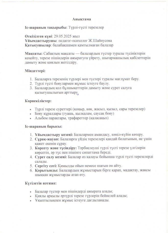 Түрлі-түсті терезелер