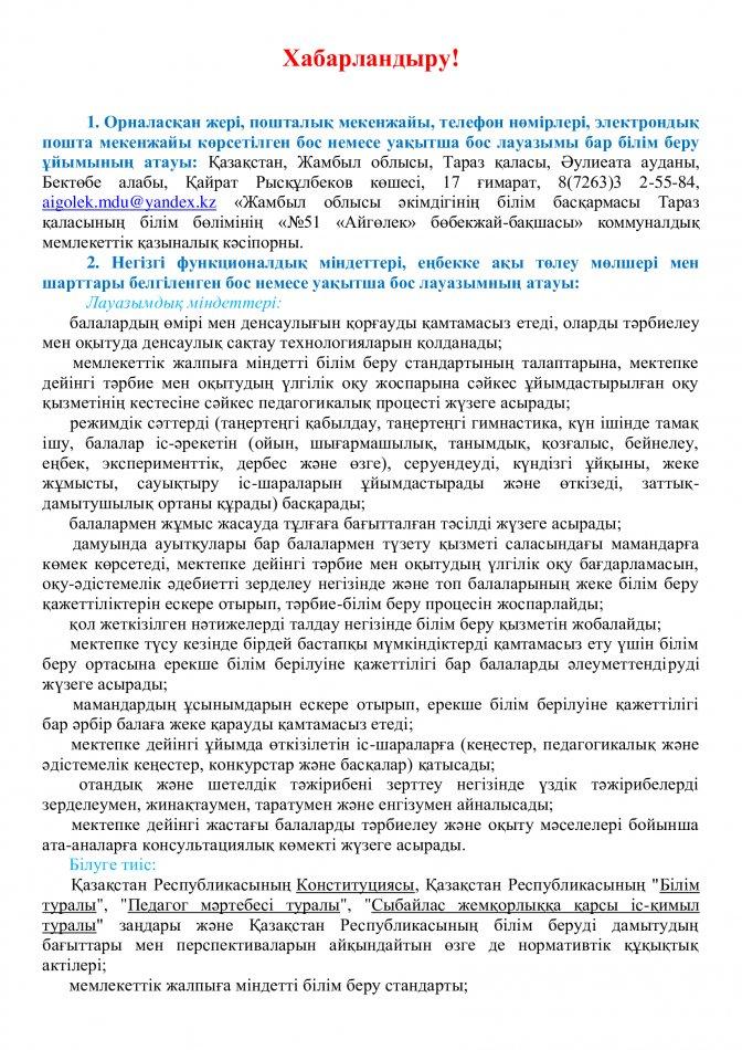 Хабарландыру!