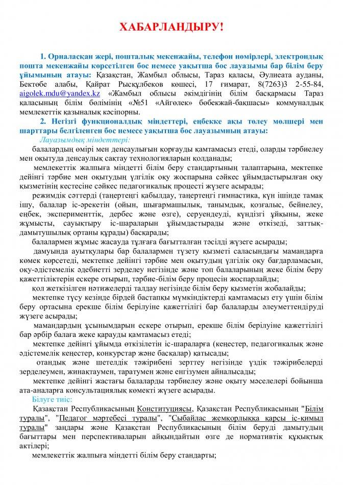 Хабарландыру!