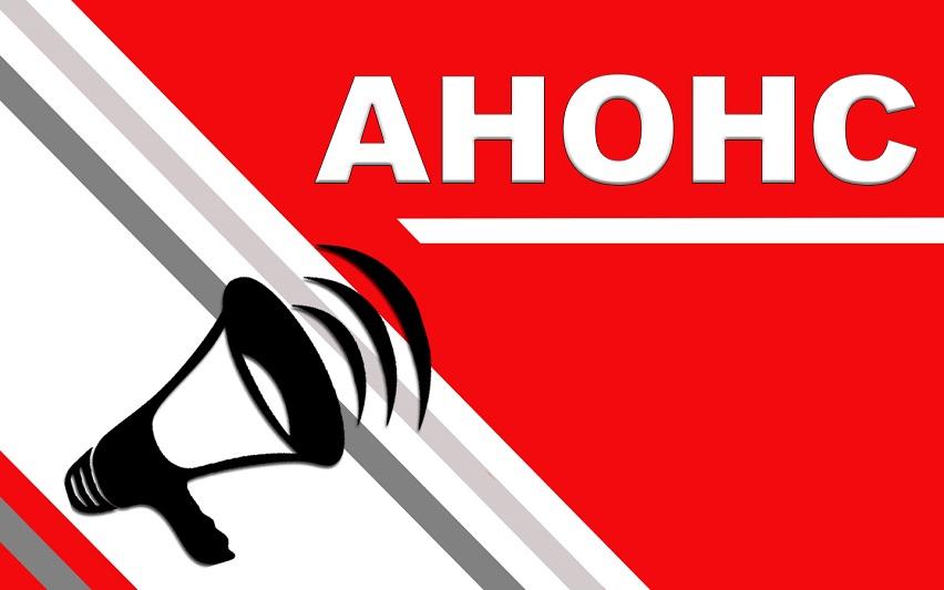 Сыбайлас жемқорлық тәуекелдеріне ішкі талдау жүргізудің басталғаны туралы хабарландыру!